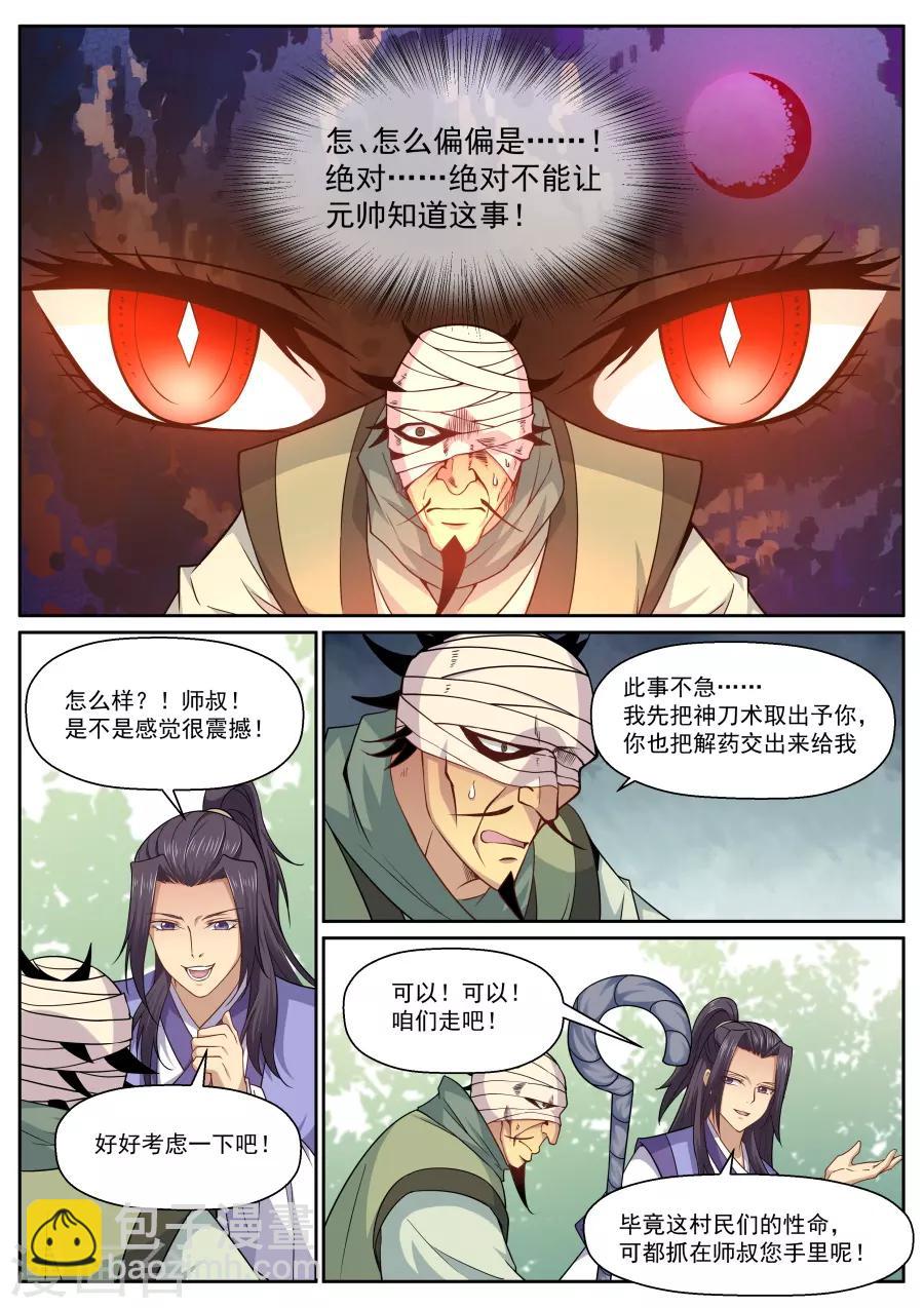 我的大寶劍 - 第144話 加入我們吧！ - 1