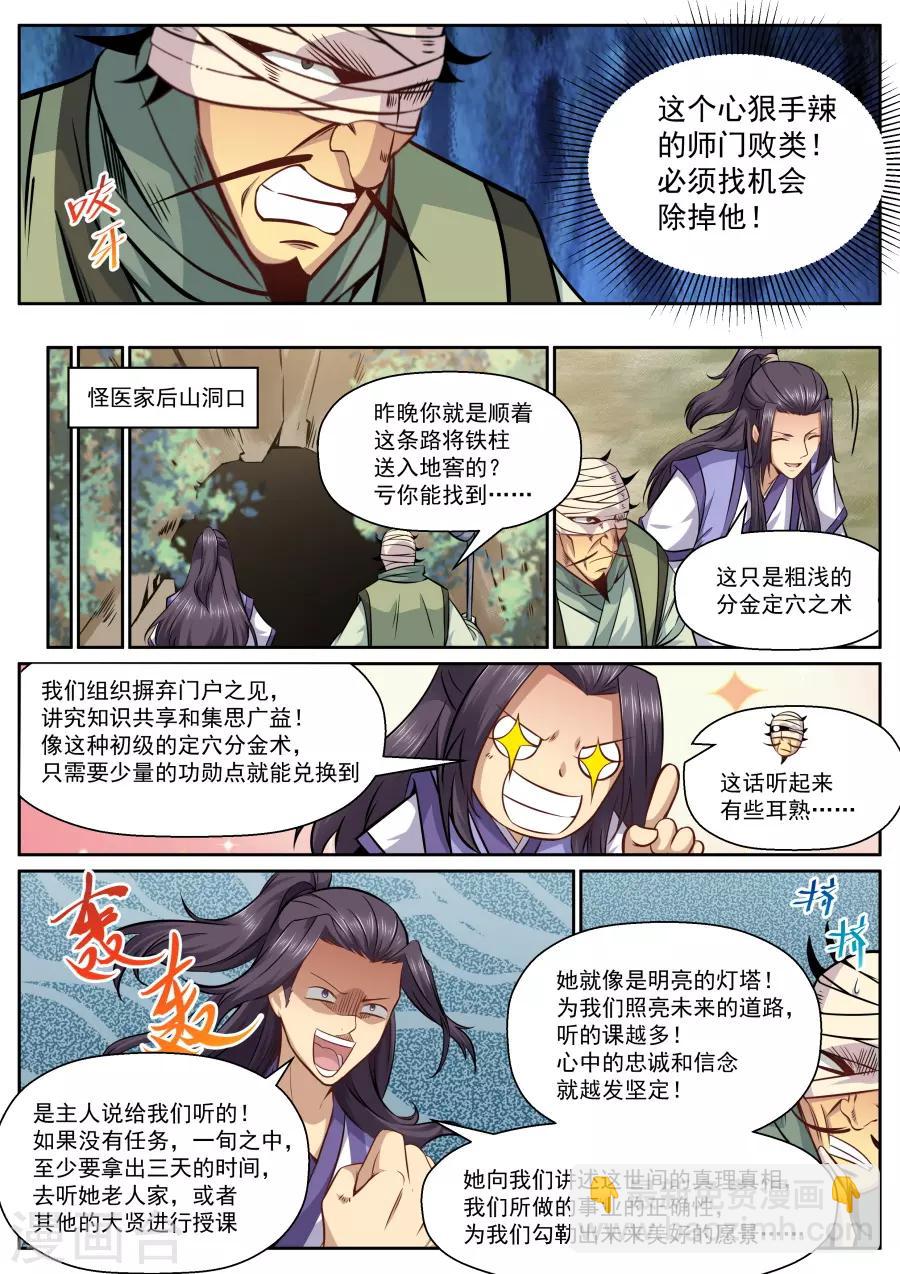 我的大宝剑 - 第144话 加入我们吧！ - 2