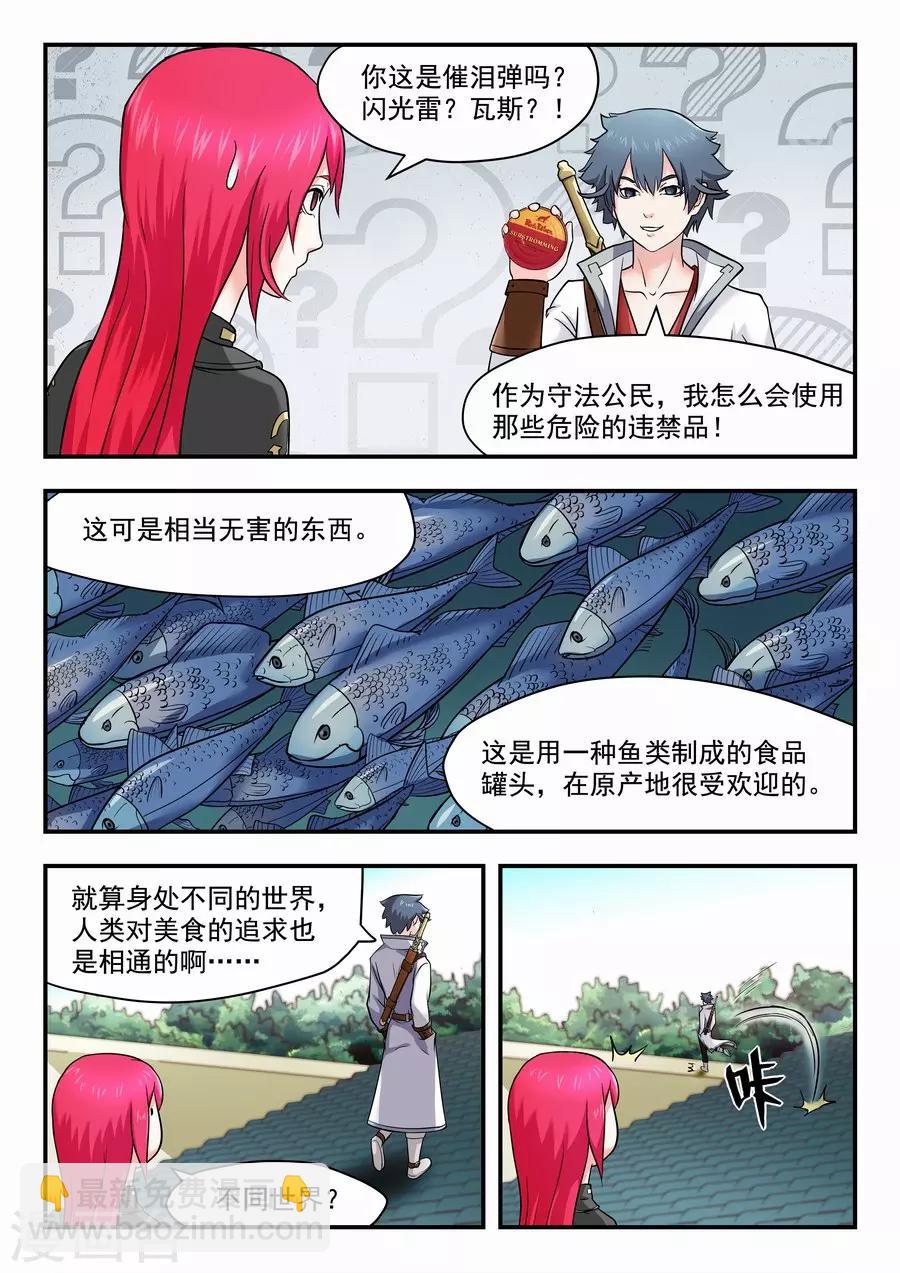 第15话 鲱鱼罐头前来报告1-第16话