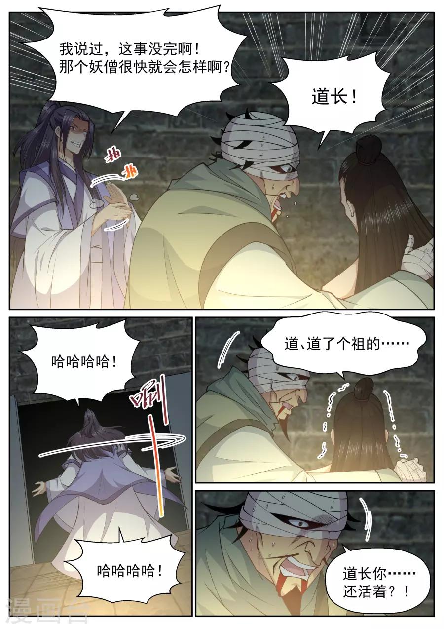 我的大寶劍 - 第146話 替天行道 - 2