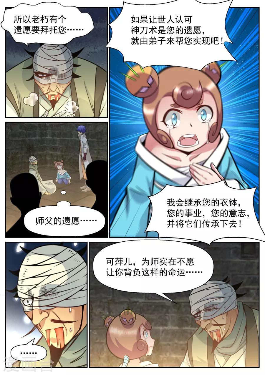 我的大宝剑 - 第148话 您终于答应我了 - 1