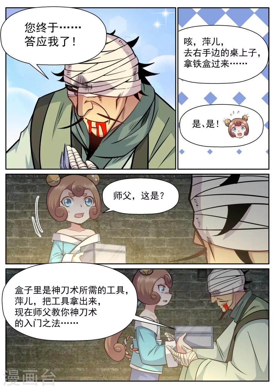 我的大宝剑 - 第148话 您终于答应我了 - 3