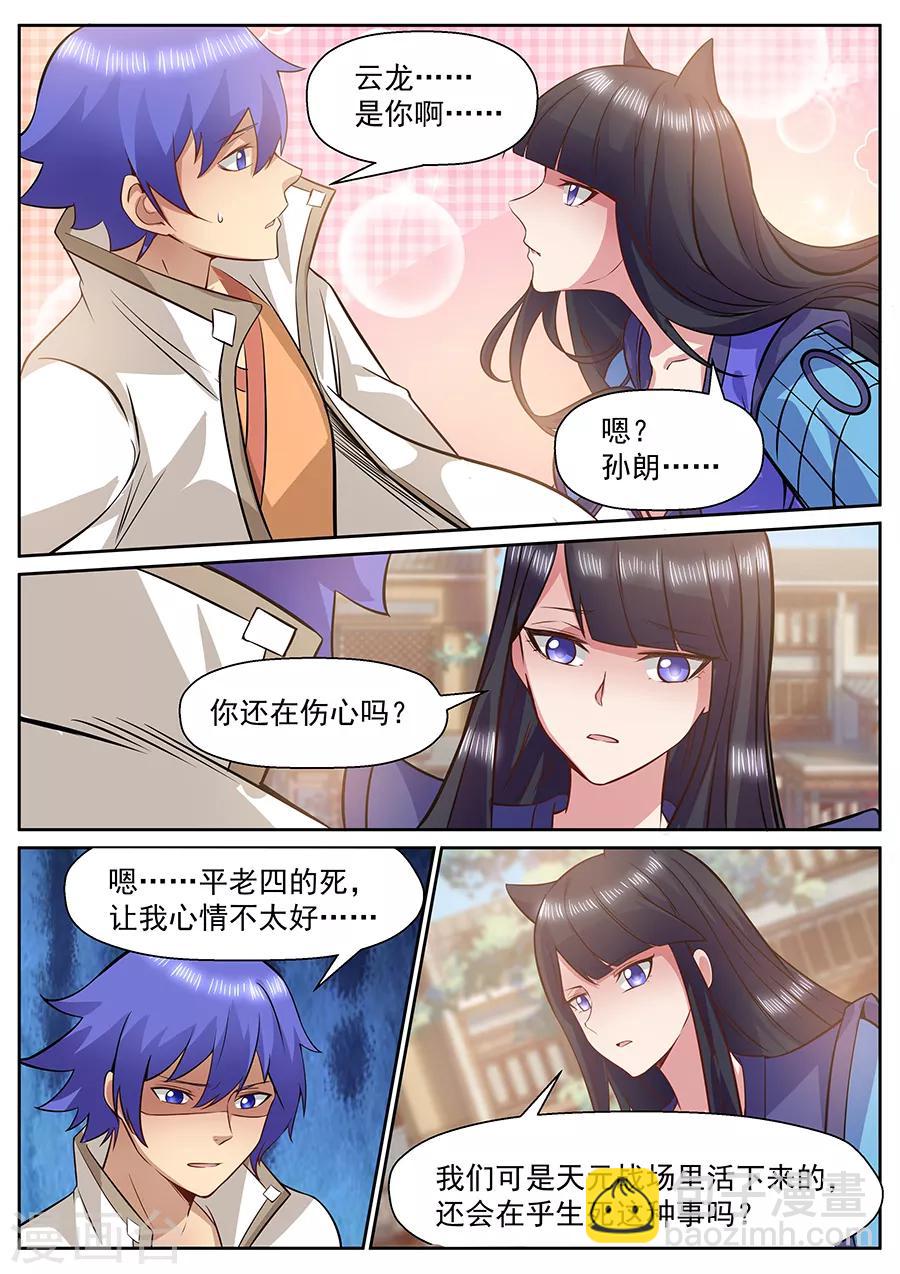 我的大宝剑 - 最终话 这该死的大宝剑之力 - 2