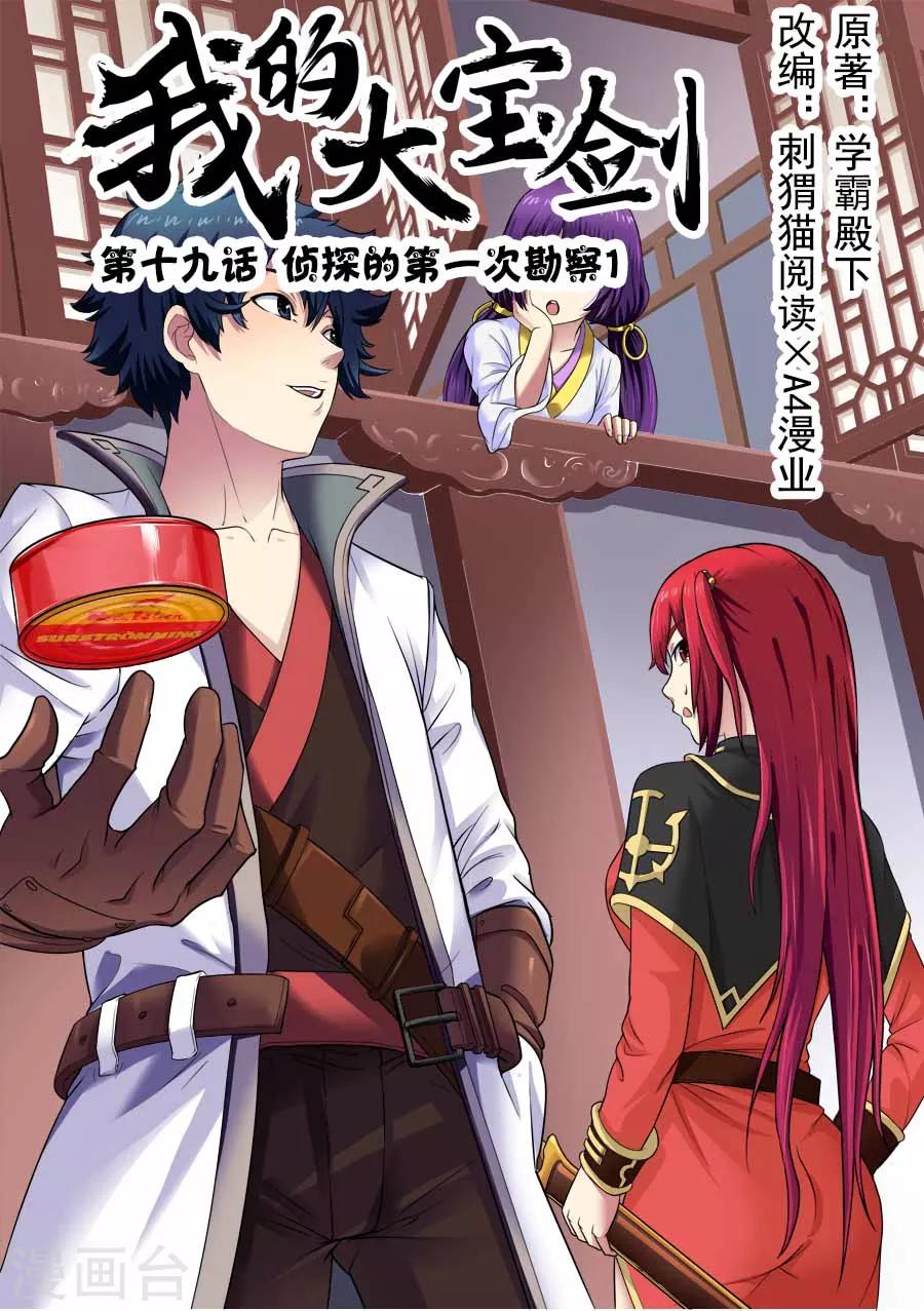 第19话 侦探的第一次勘察1-第20话