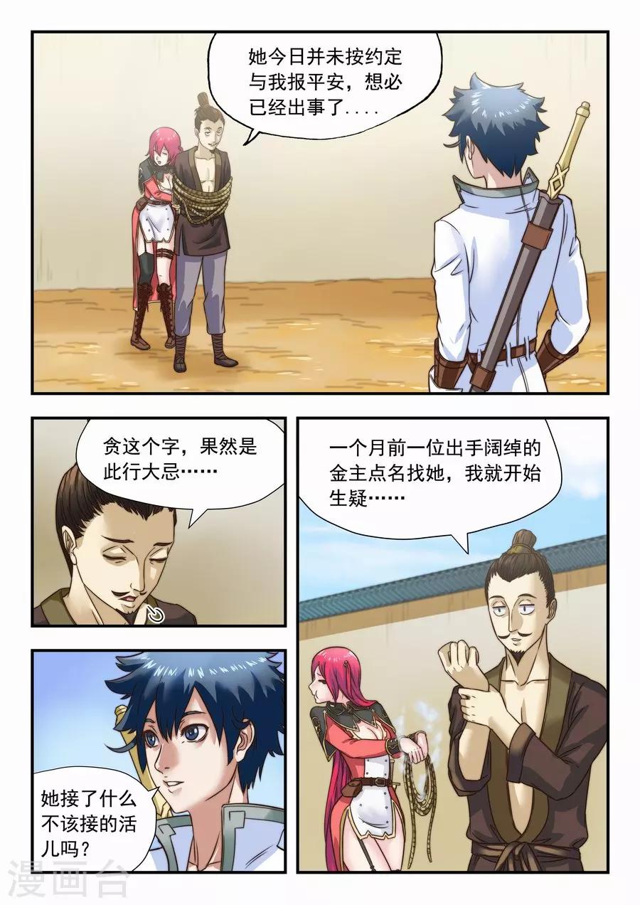 第19话 侦探的第一次勘察1-第20话