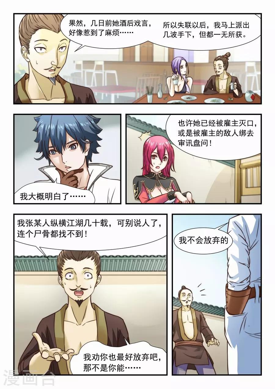 第19话 侦探的第一次勘察1-第20话