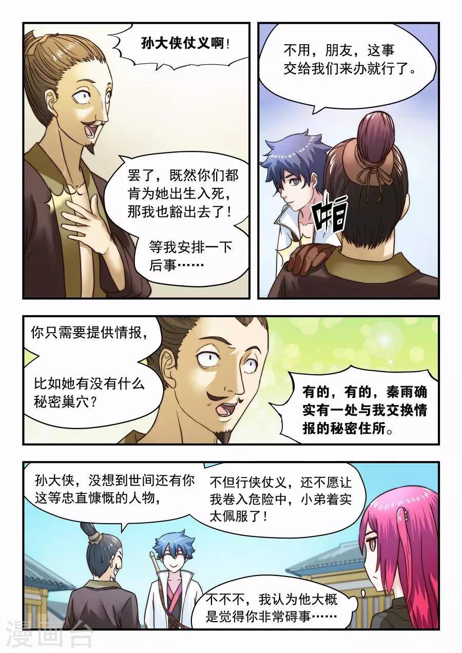 第19话 侦探的第一次勘察1-第20话