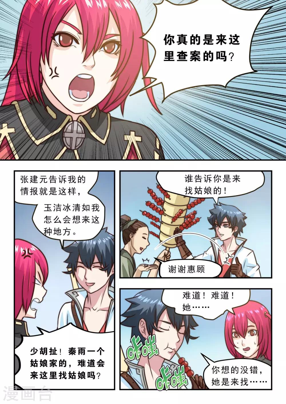 第23话 初进烟花地1-第24话