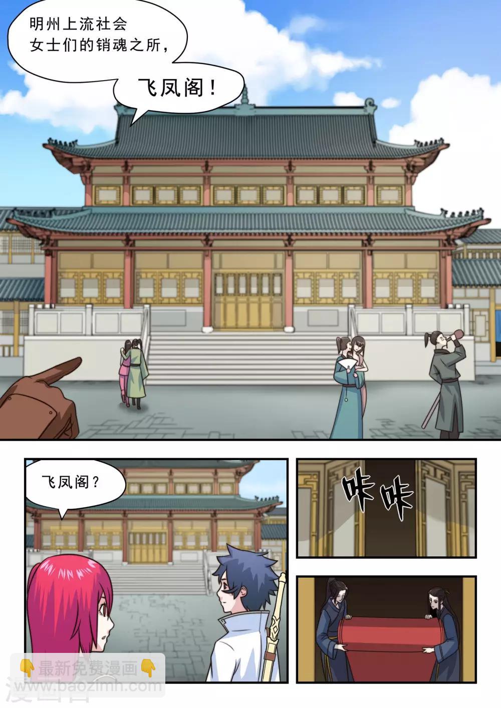 第23话 初进烟花地1-第24话