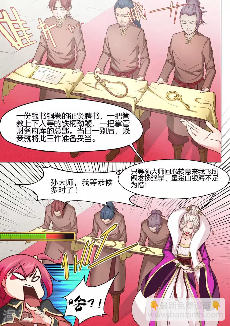 第25话 安能辨我是雄雌1-第26话