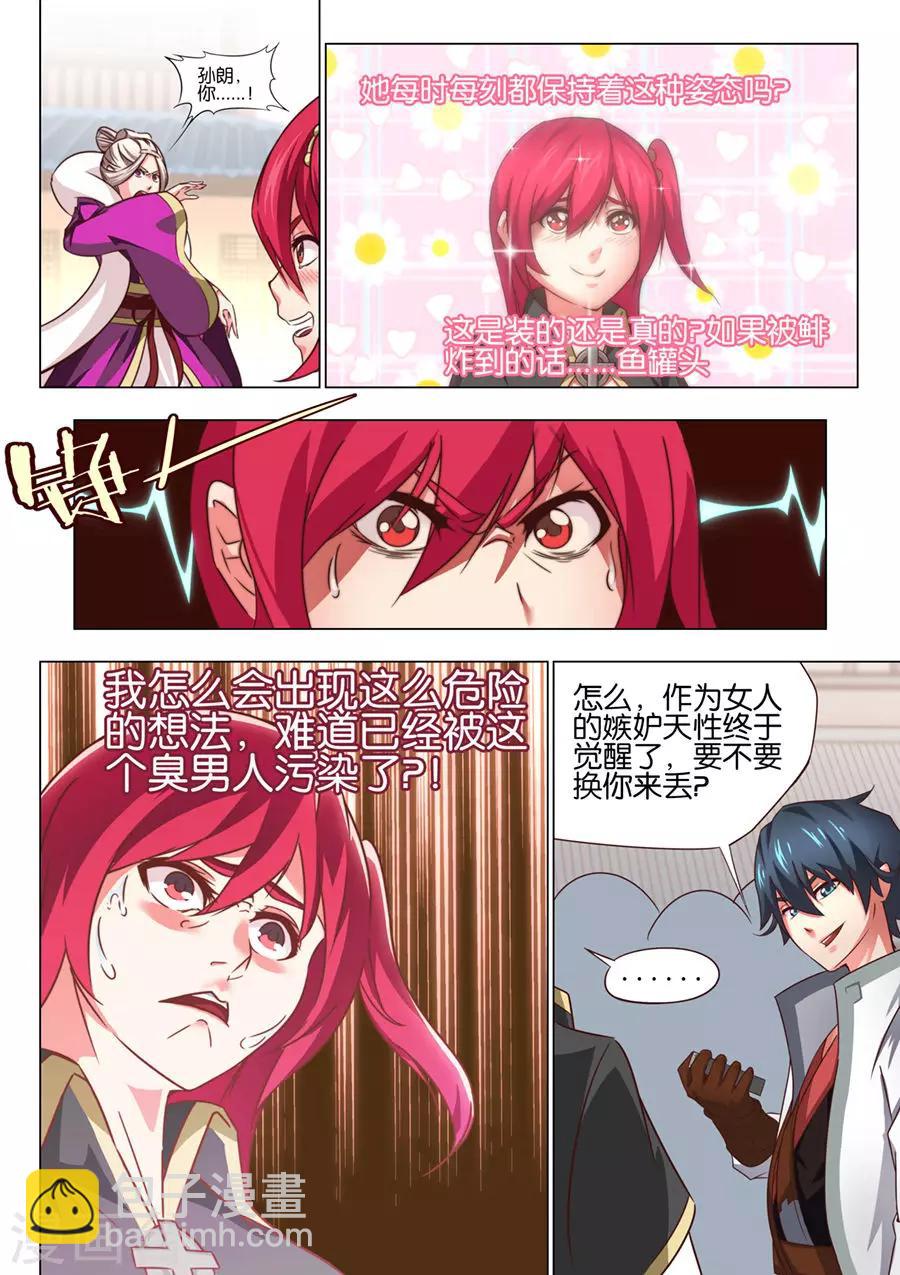 第25话 安能辨我是雄雌1-第26话