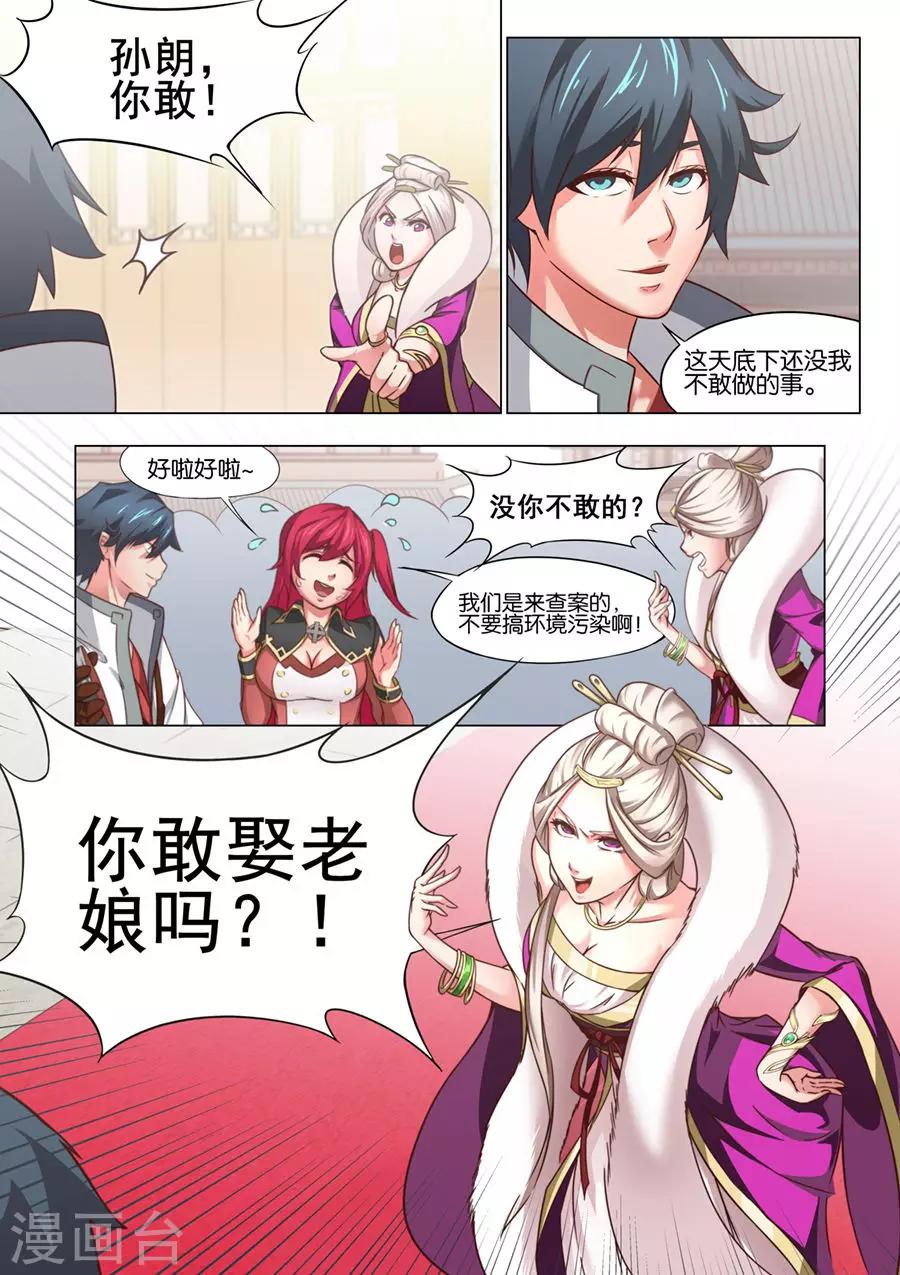 第25话 安能辨我是雄雌1-第26话