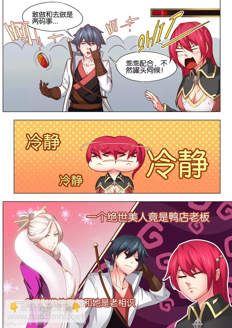 第25话 安能辨我是雄雌1-第26话