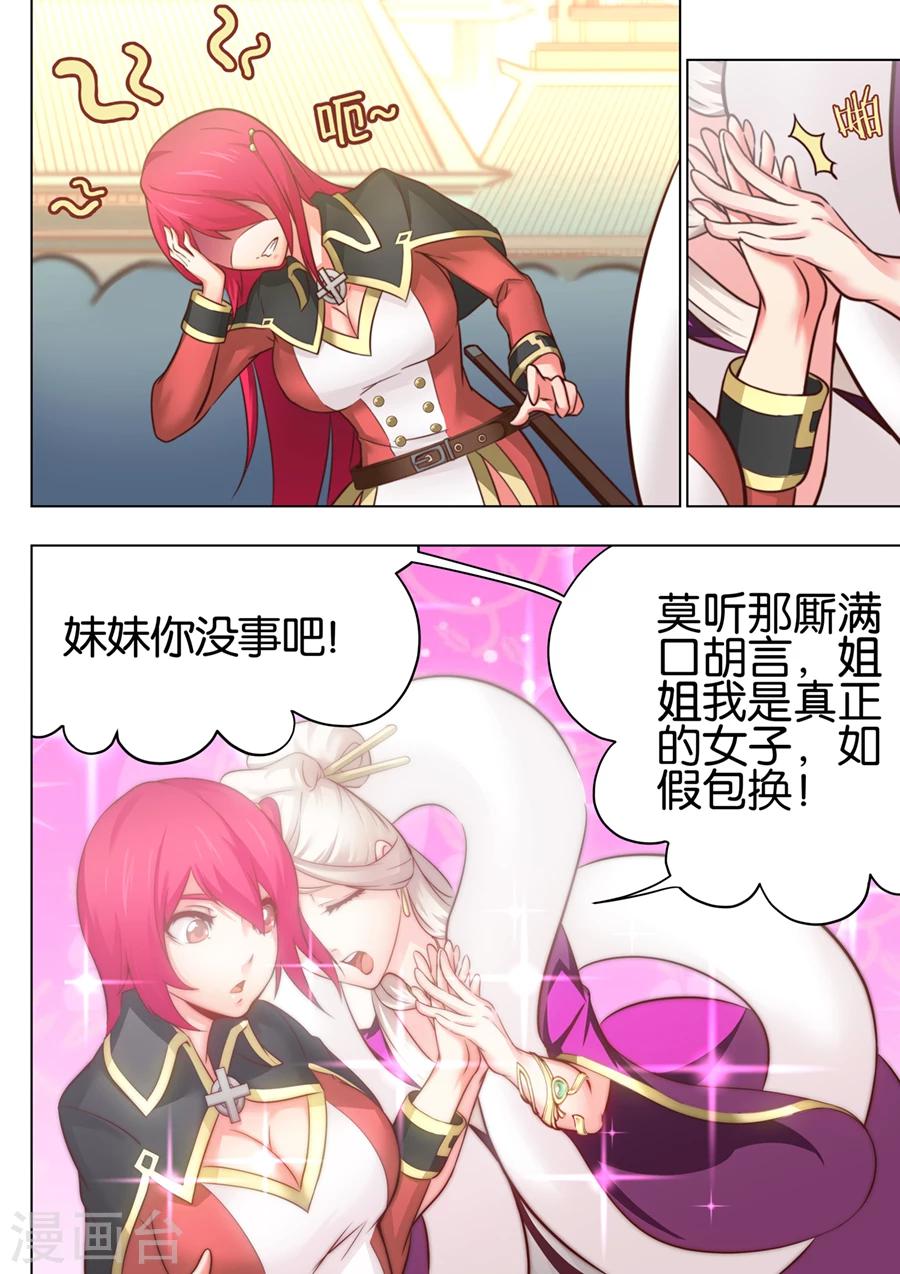 第27话 飞凤阁里采蘑菇1-第28话