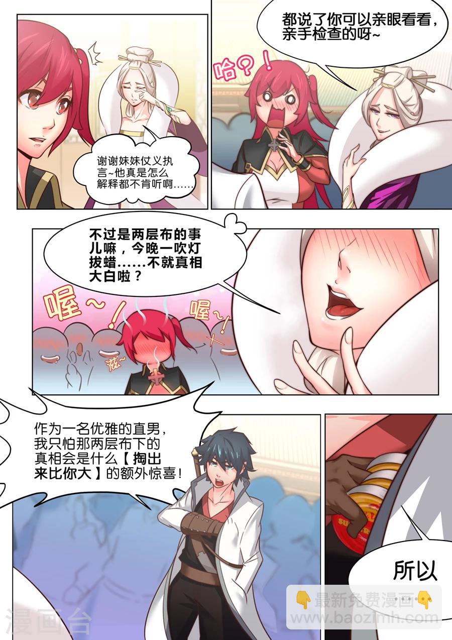 第27话 飞凤阁里采蘑菇1-第28话