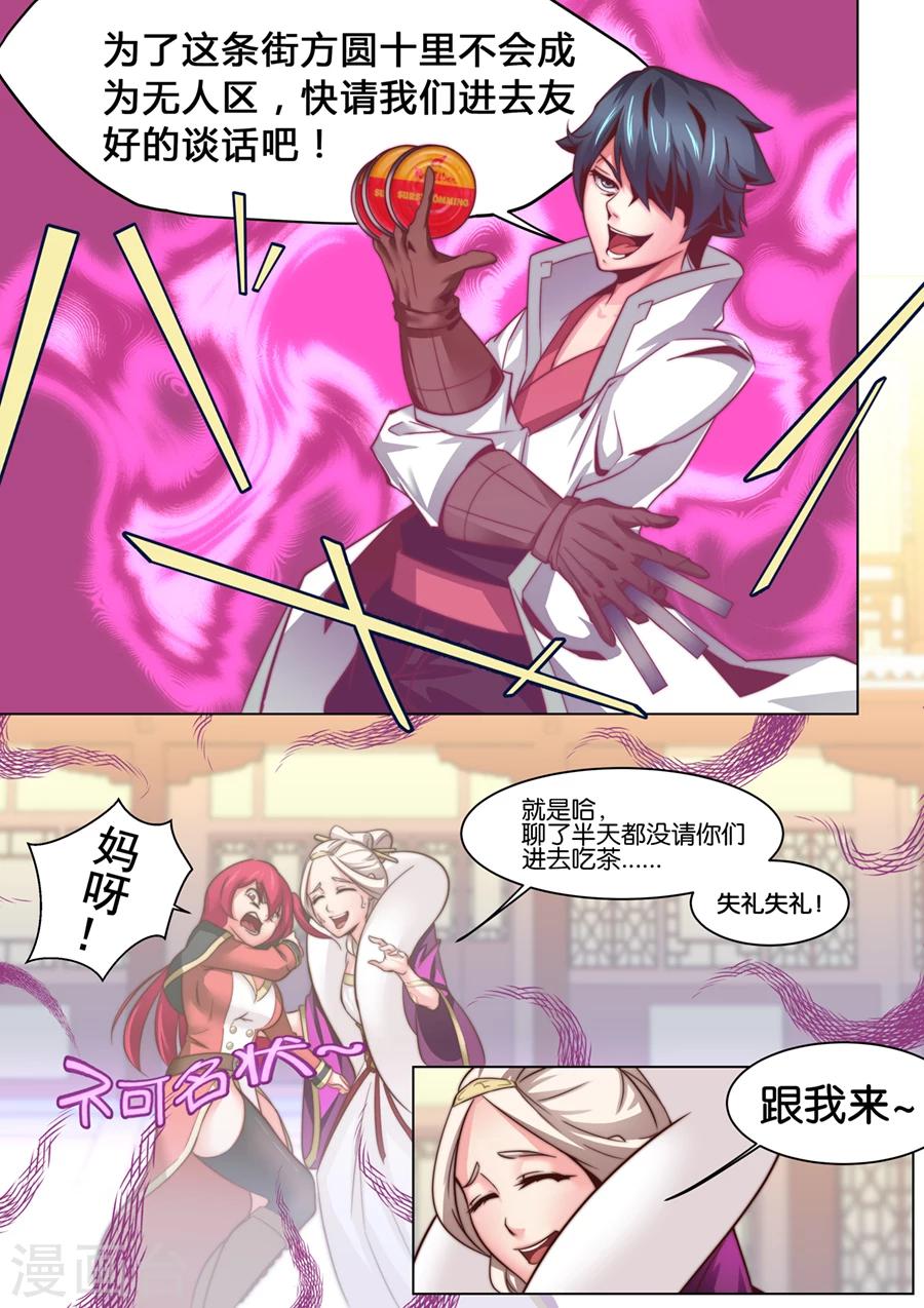 第27话 飞凤阁里采蘑菇1-第28话