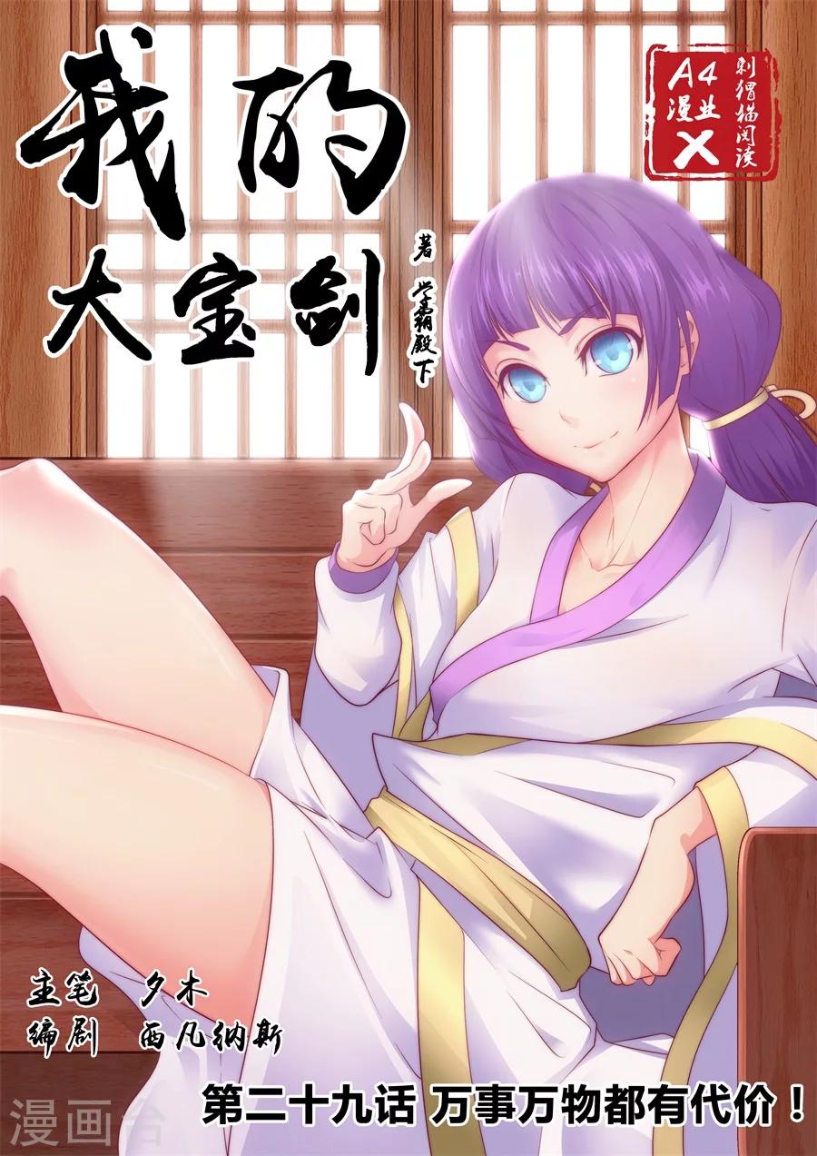 第29话 万事万物都有代价1-第30话