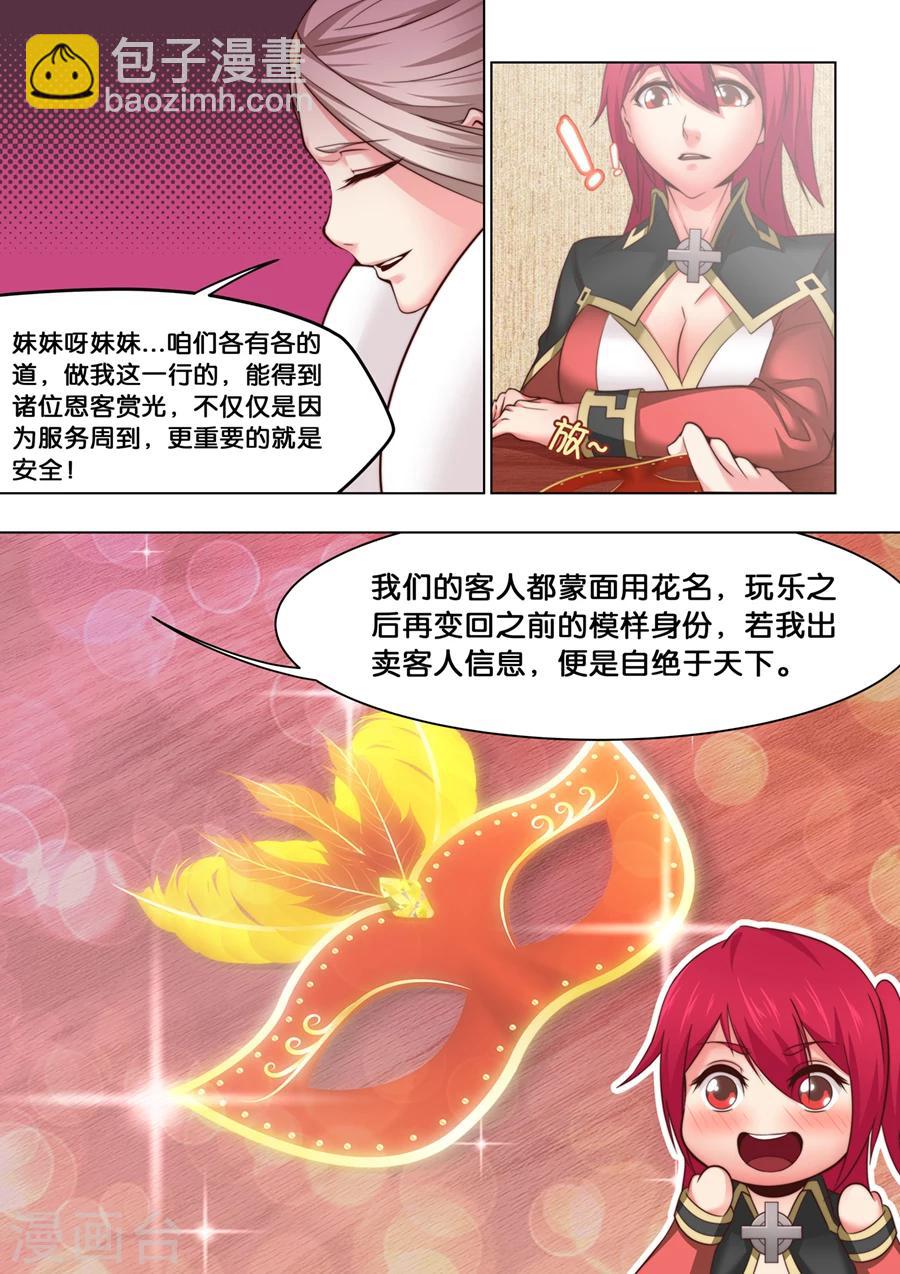 第29话 万事万物都有代价1-第30话