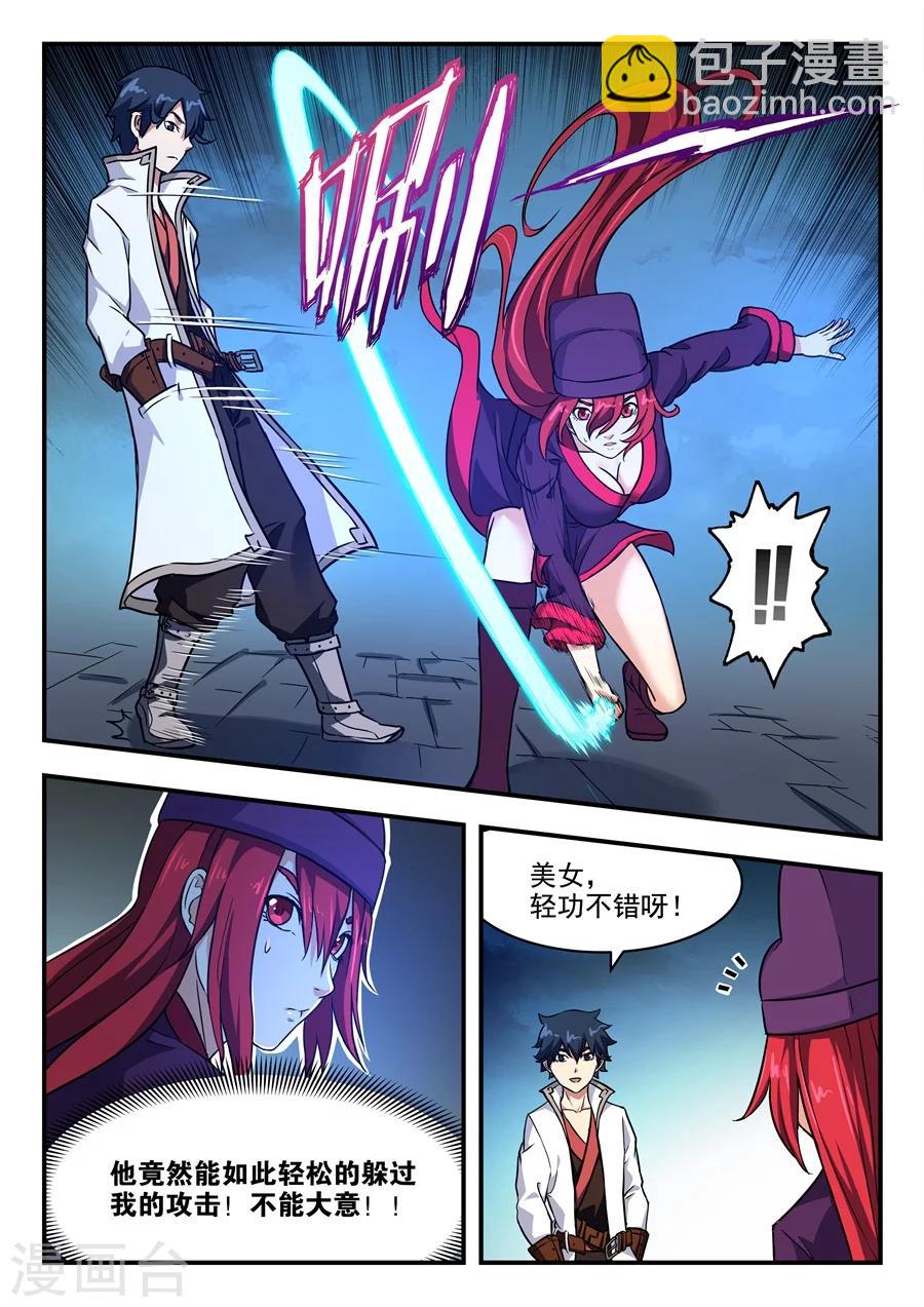 第3话 无妄之灾1-第4话