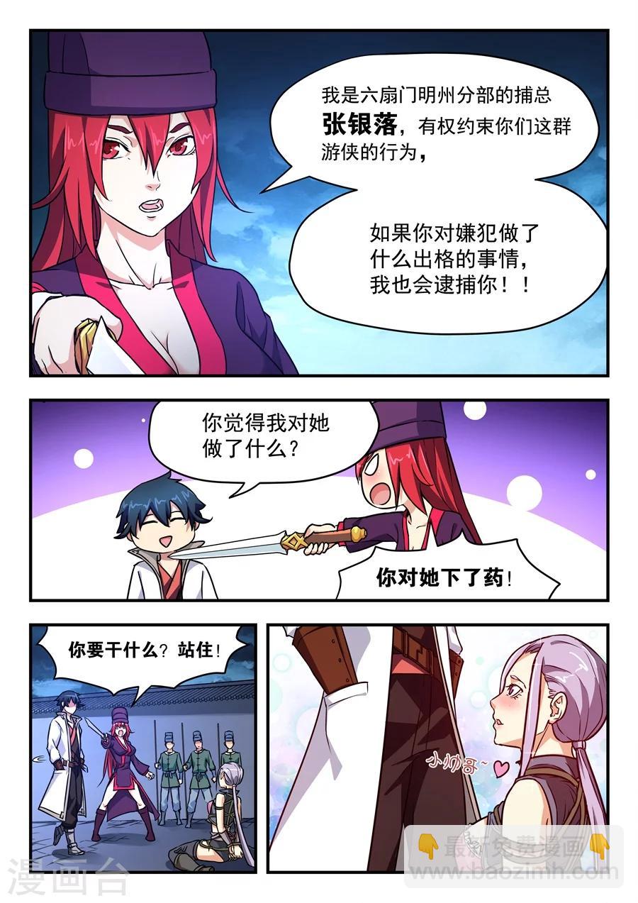 第3话 无妄之灾1-第4话