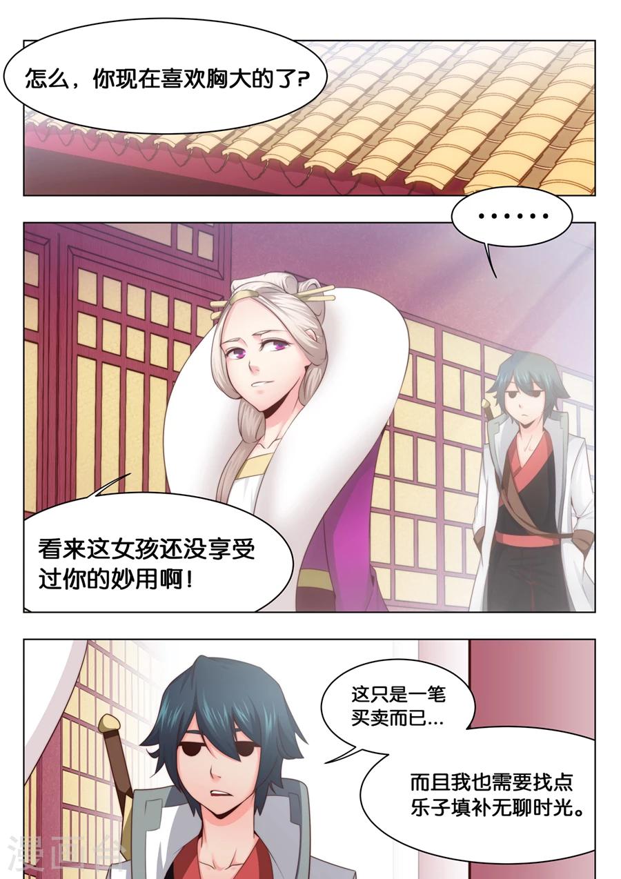 第31话 可惜是个男人1-第32话