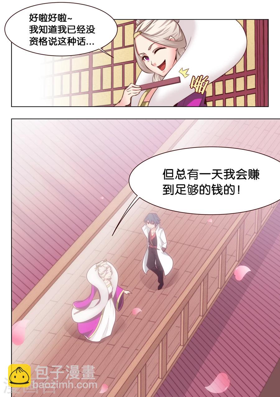 第31话 可惜是个男人1-第32话