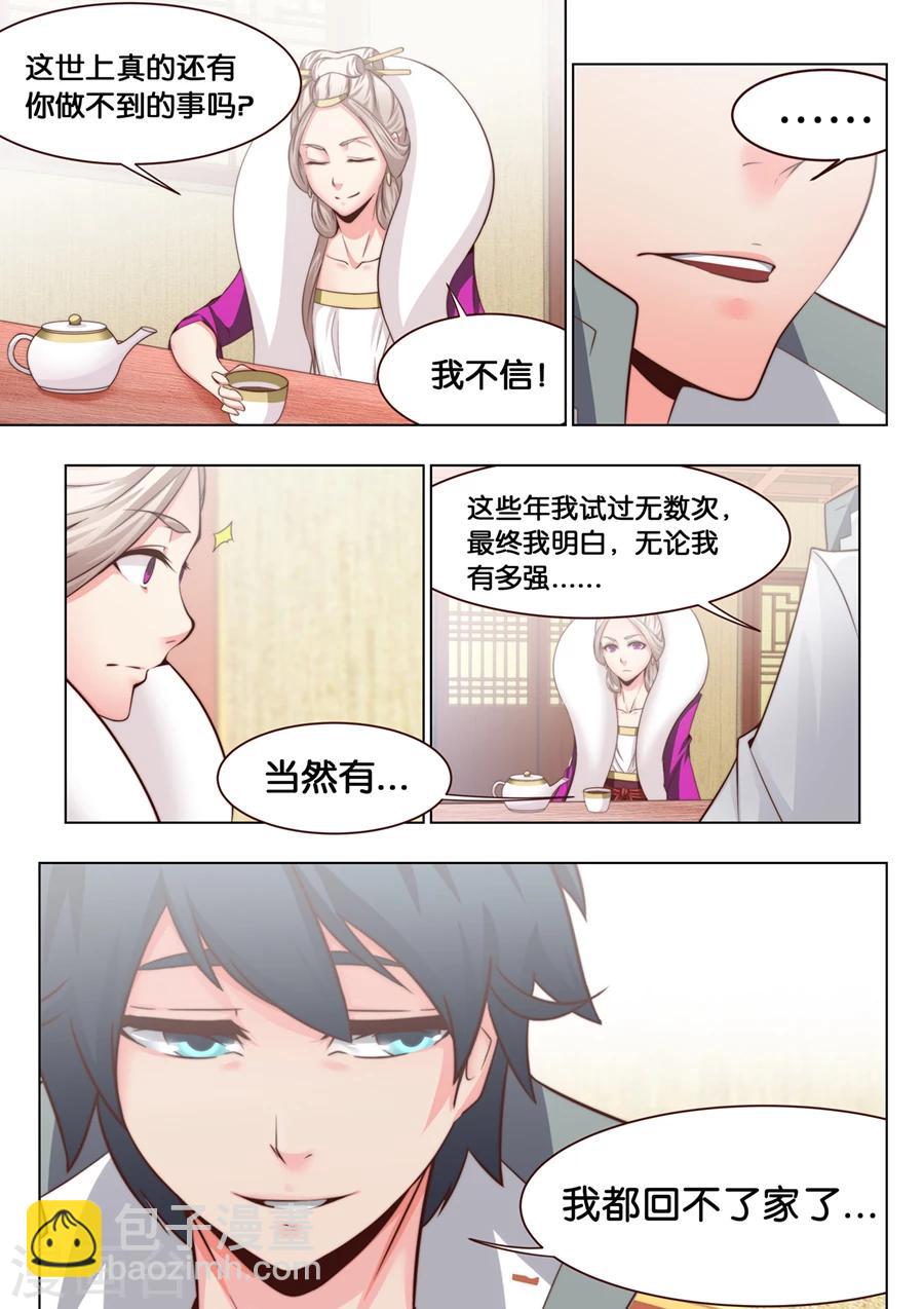 第31话 可惜是个男人1-第32话