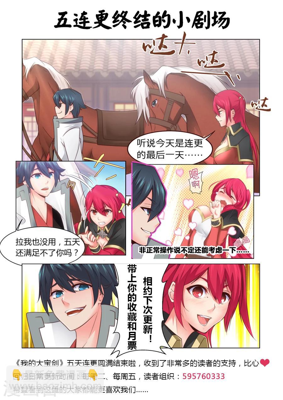 第33话 精妙的套路1-第34话