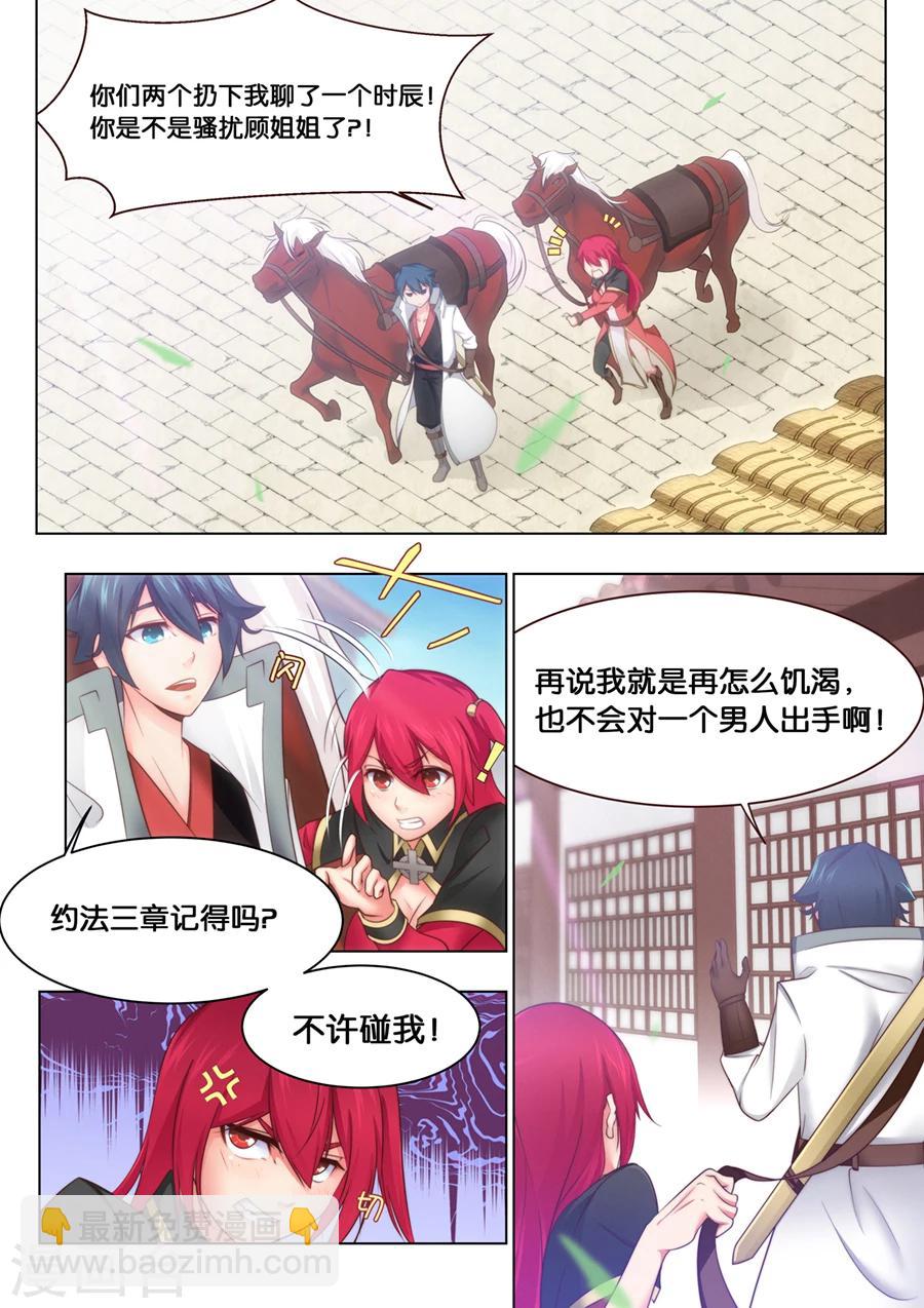 第33话 精妙的套路1-第34话