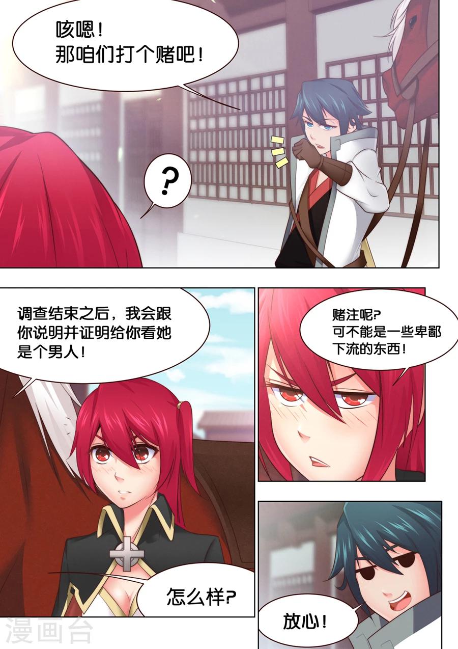 第33话 精妙的套路1-第34话