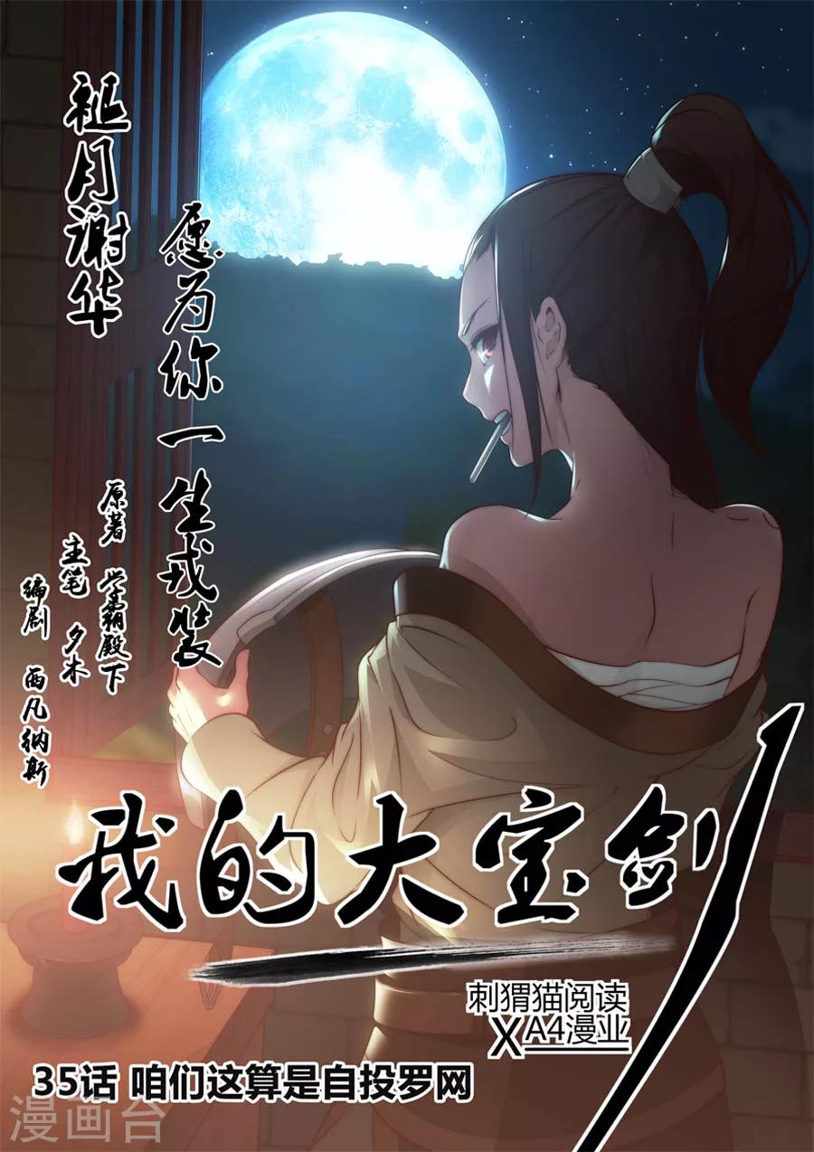 第35话 咱们这算是自投罗网1-第36话