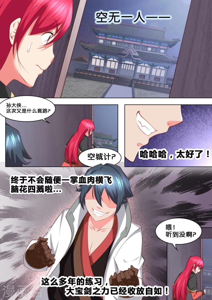 第37话 大宝剑vs大保健1-第38话