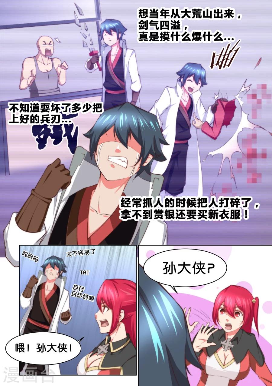 第37话 大宝剑vs大保健1-第38话