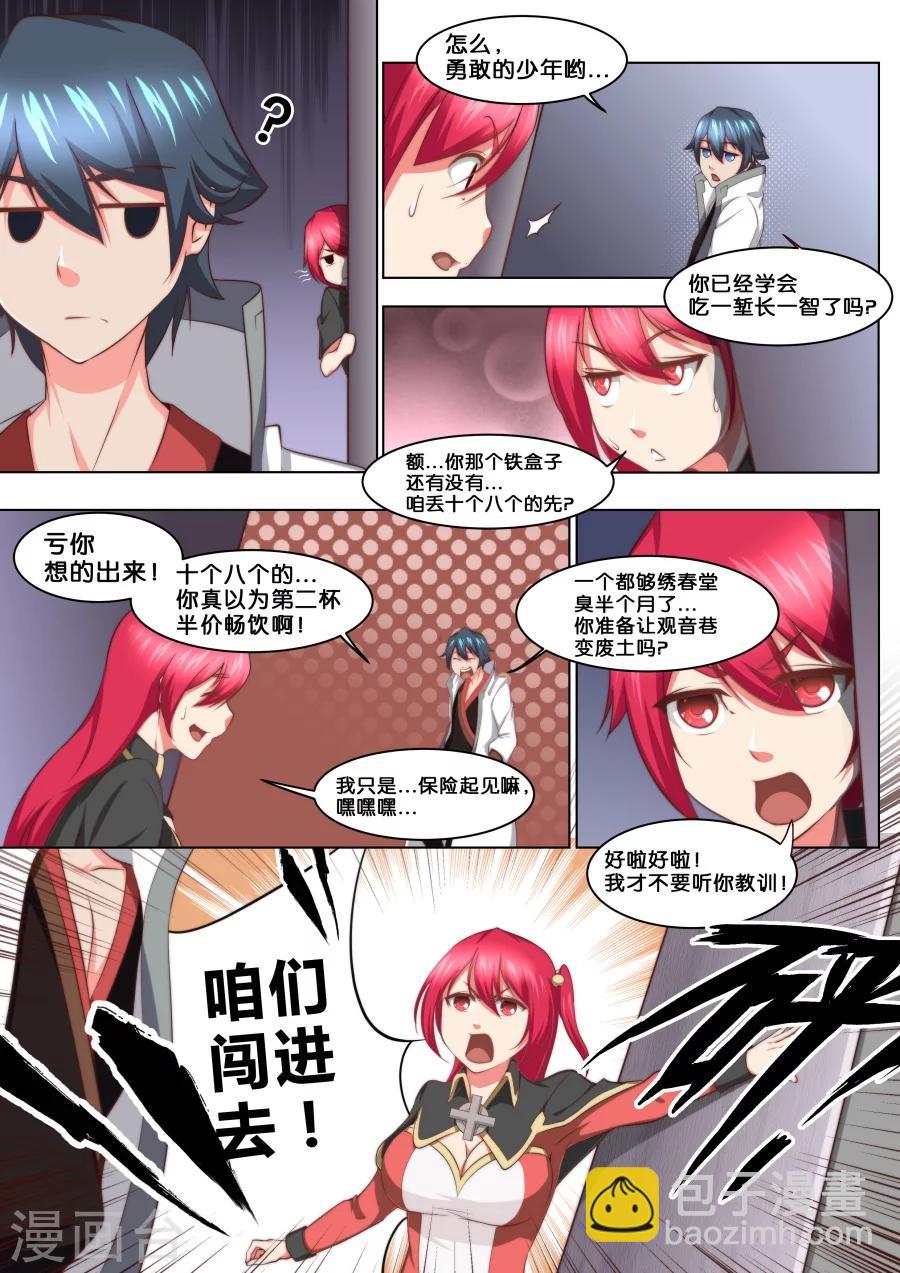 第37话 大宝剑vs大保健1-第38话