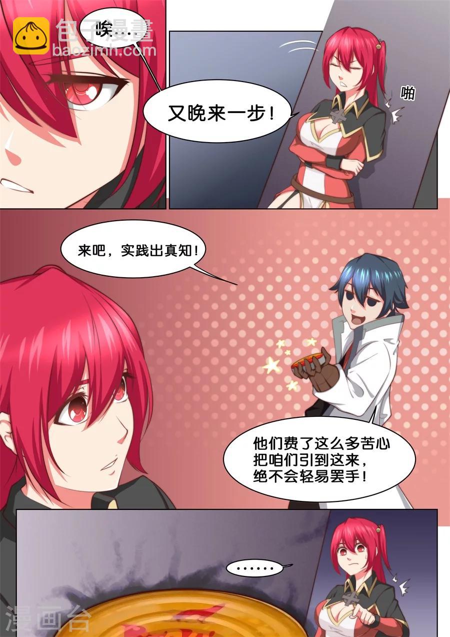 第37话 大宝剑vs大保健1-第38话