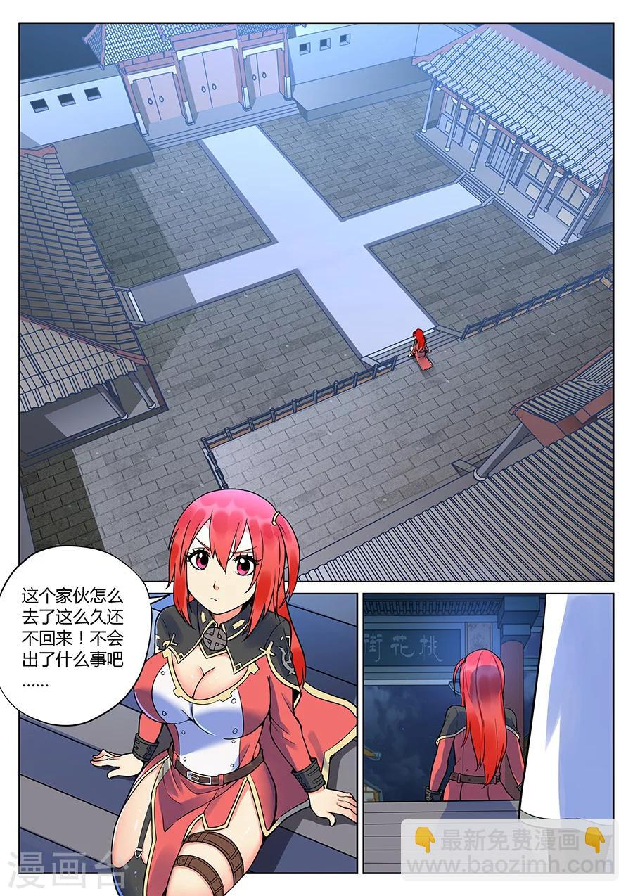 第40话 姑娘，得罪了！2-第44话