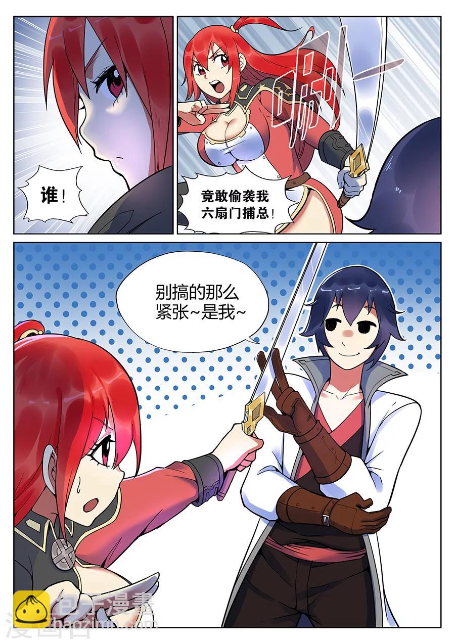 第40话 姑娘，得罪了！2-第44话