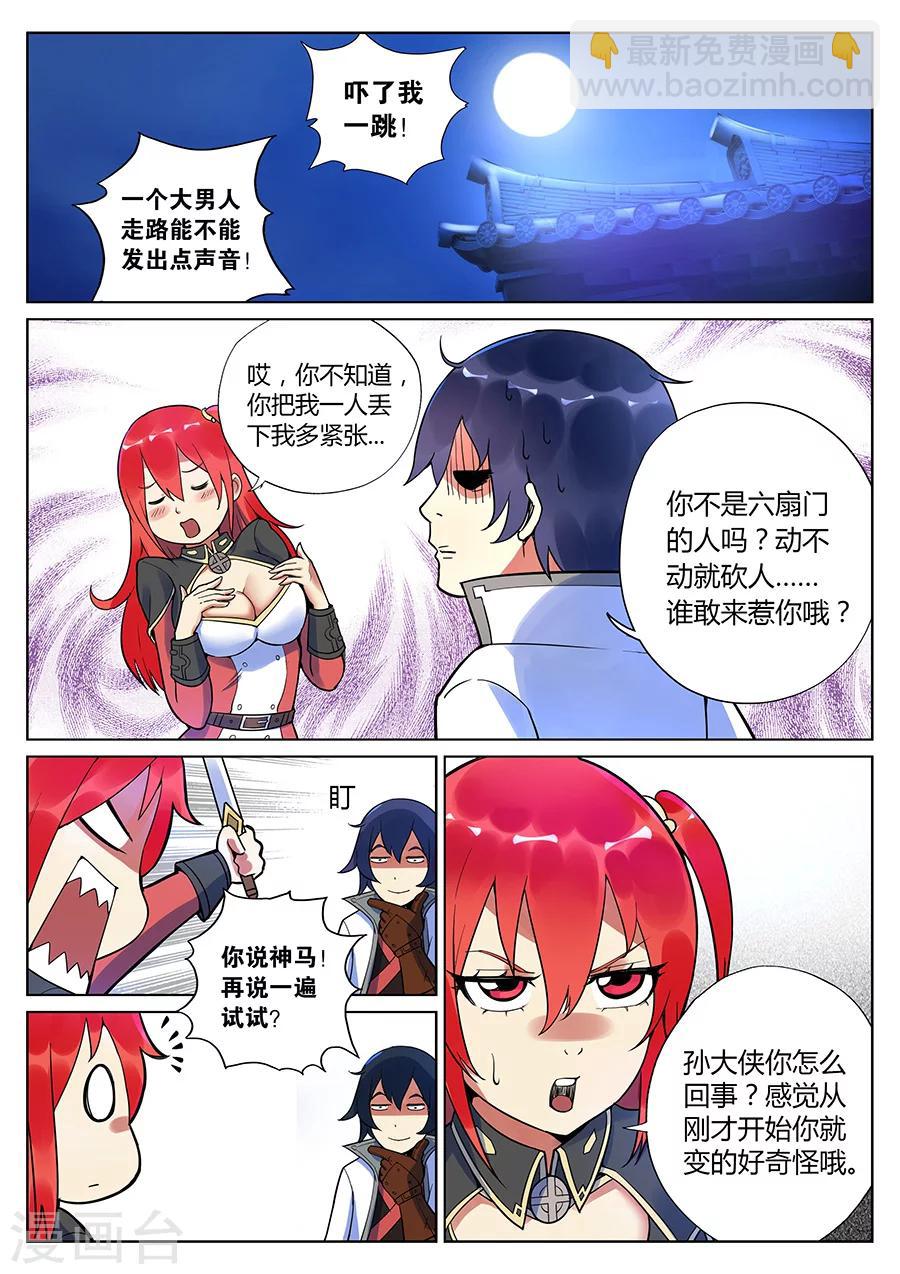 第40话 姑娘，得罪了！2-第44话