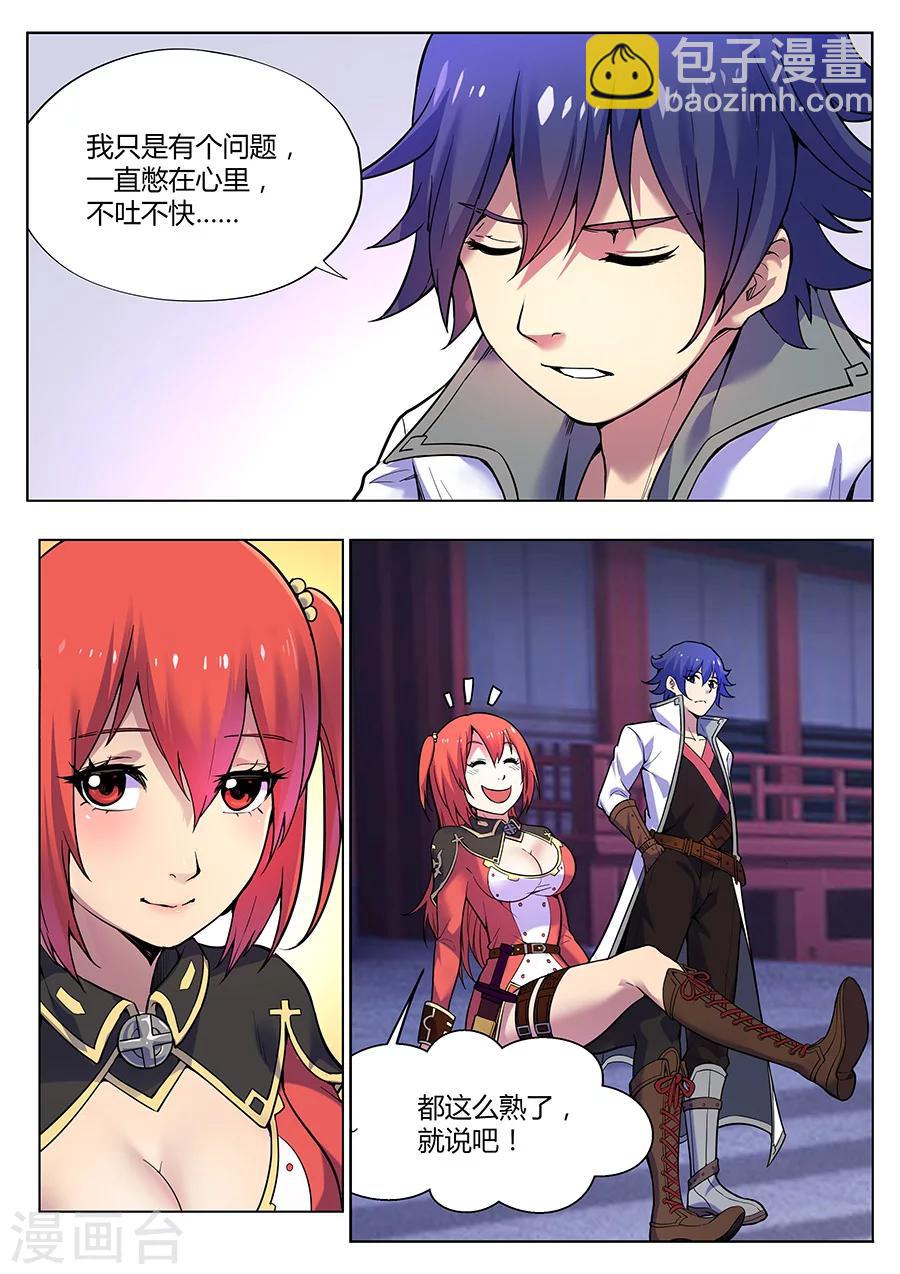 第40话 姑娘，得罪了！2-第44话