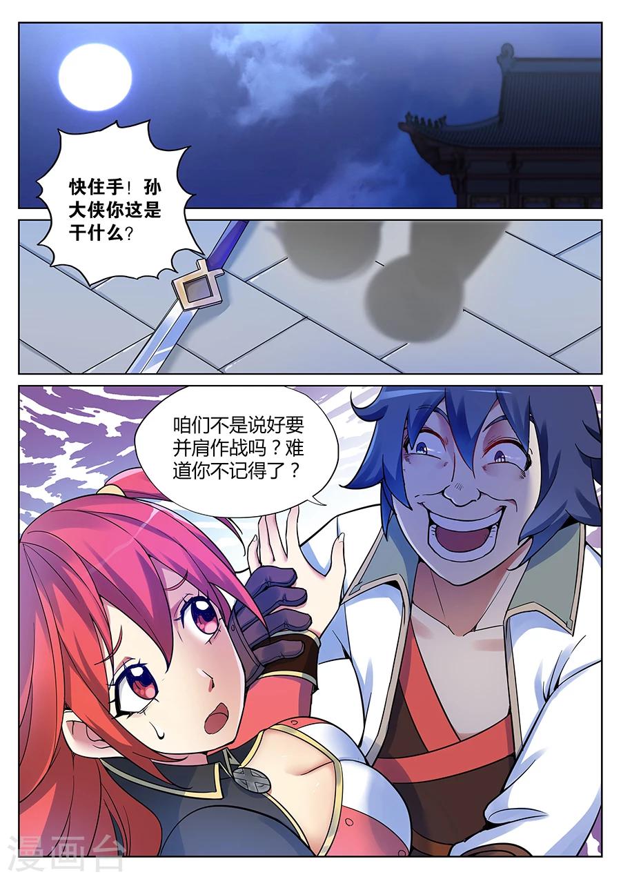 第42话 大宝剑之力第三种用法2-第46话