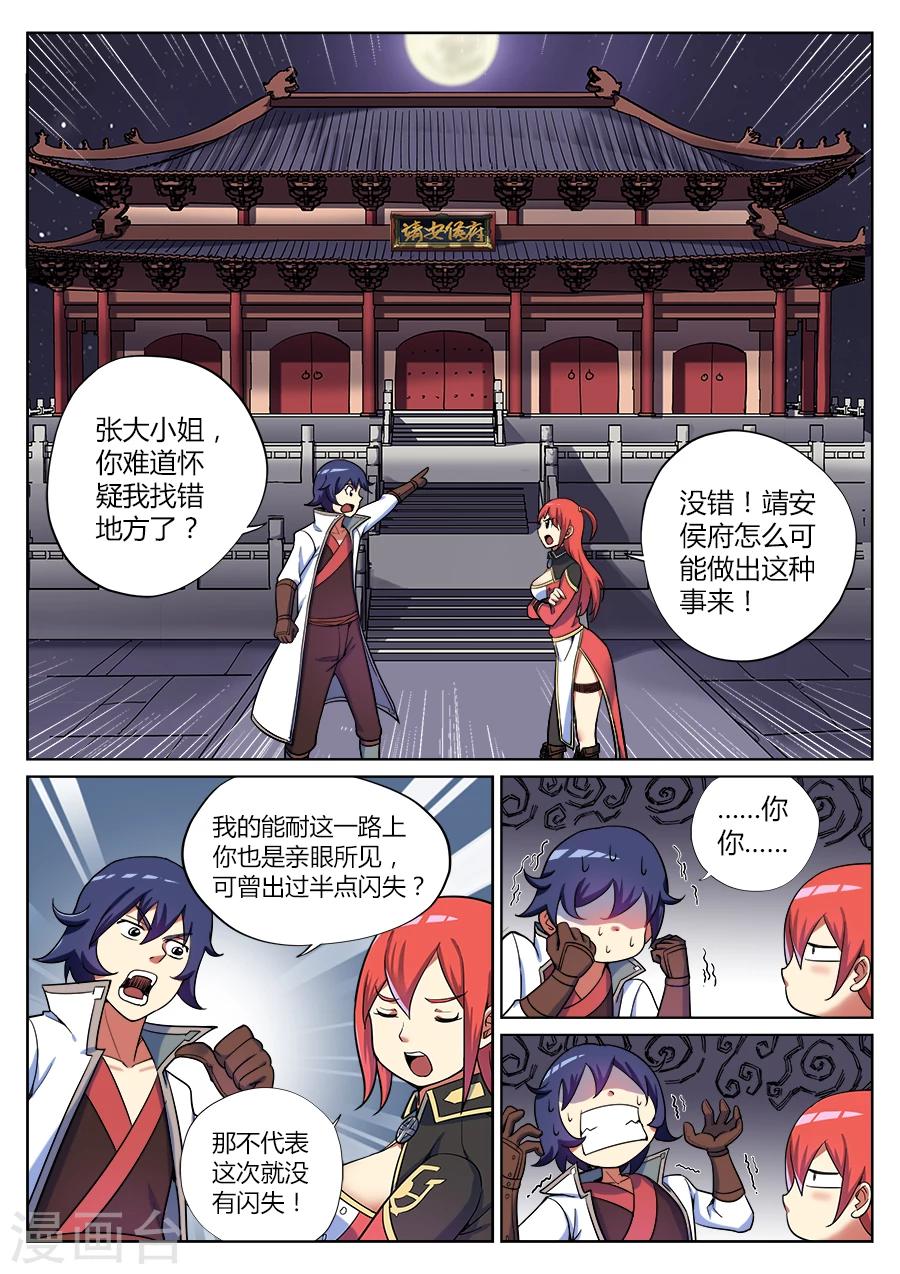 第44话 靖安侯府欢乐多2-第48话