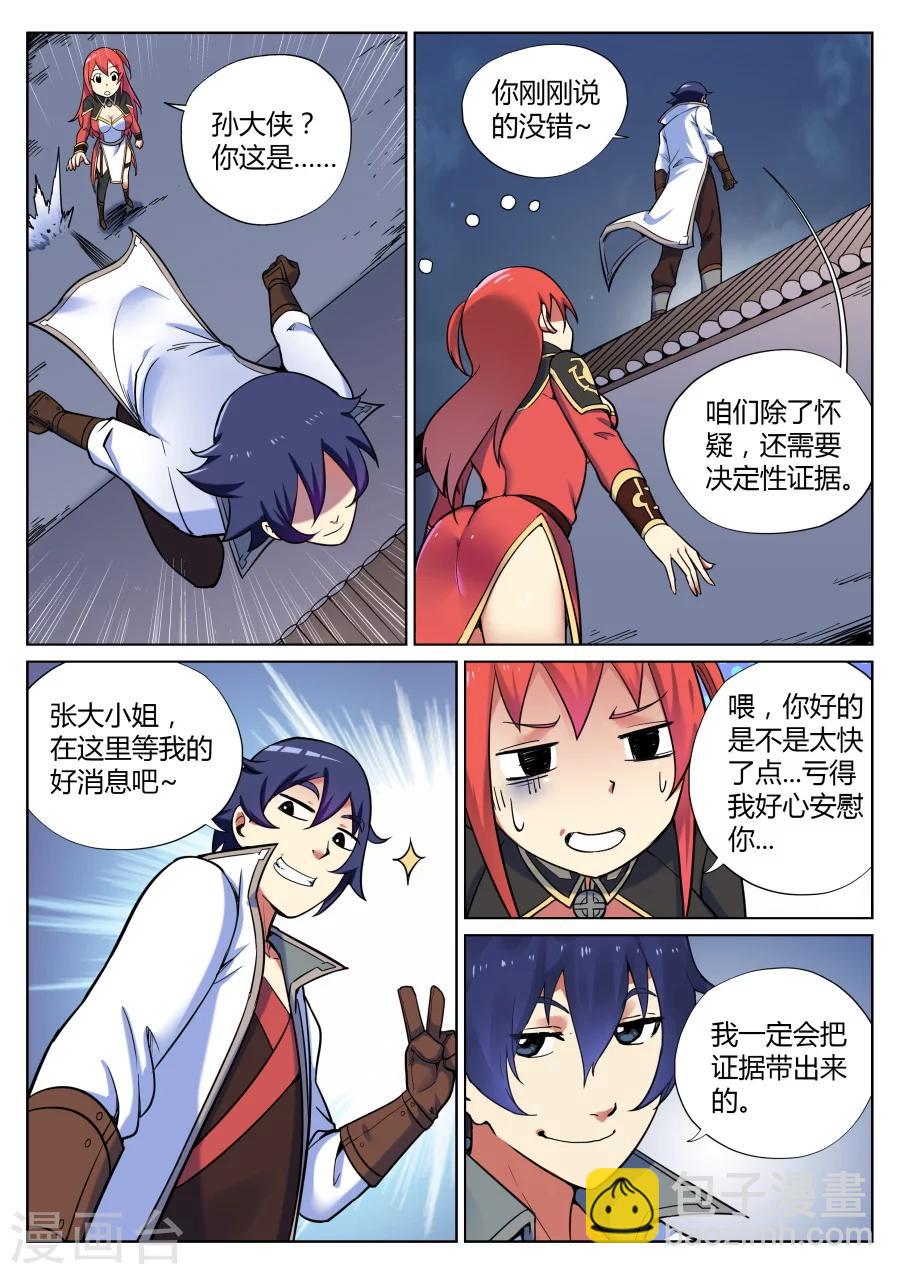 第44话 靖安侯府欢乐多2-第48话