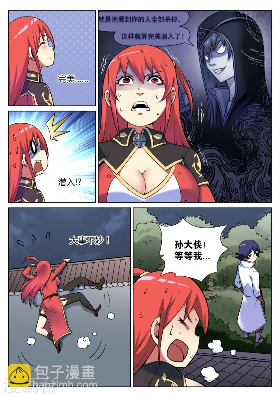 第44话 靖安侯府欢乐多2-第48话