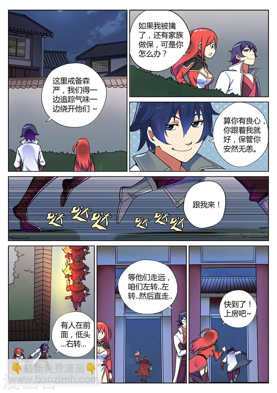 第44话 靖安侯府欢乐多2-第48话