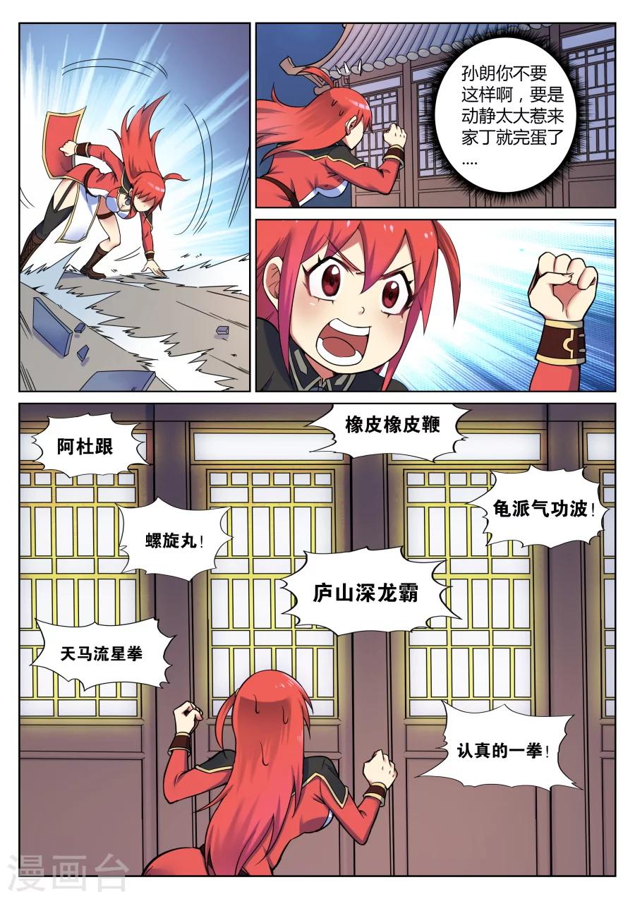 第46话 当然直接干boss2-第50话