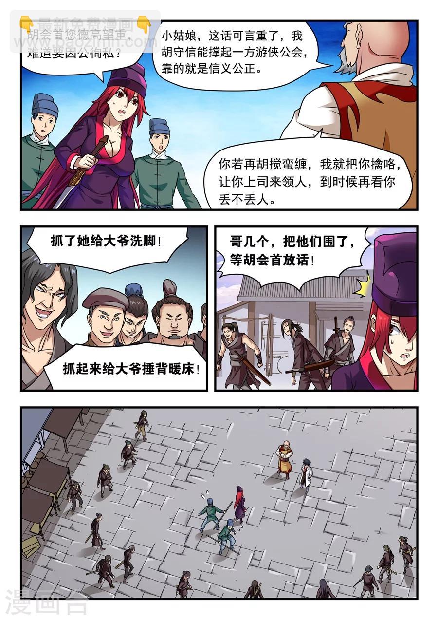 第5话 釜底抽薪1-第6话