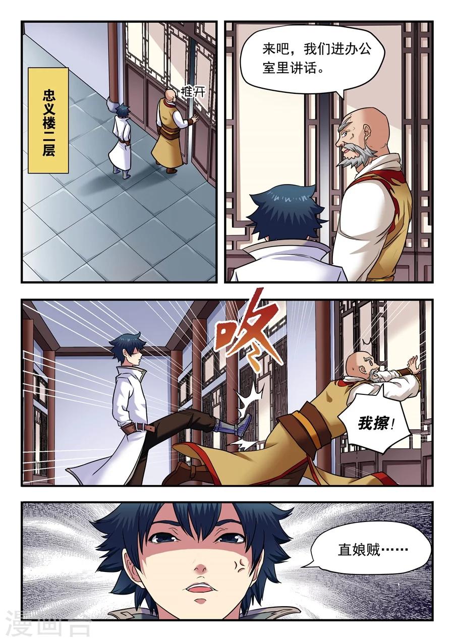 第5话 釜底抽薪1-第6话