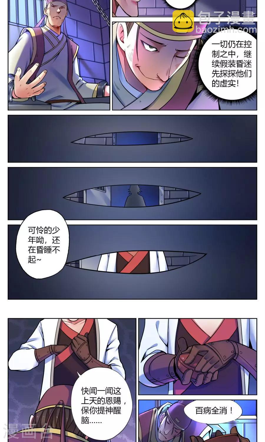 第48话 男人间的对话1-第52话