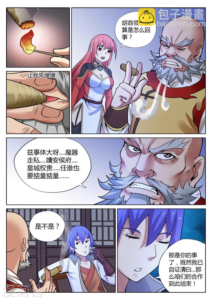 第52话 美少女的眼泪总是美味的1-第56话