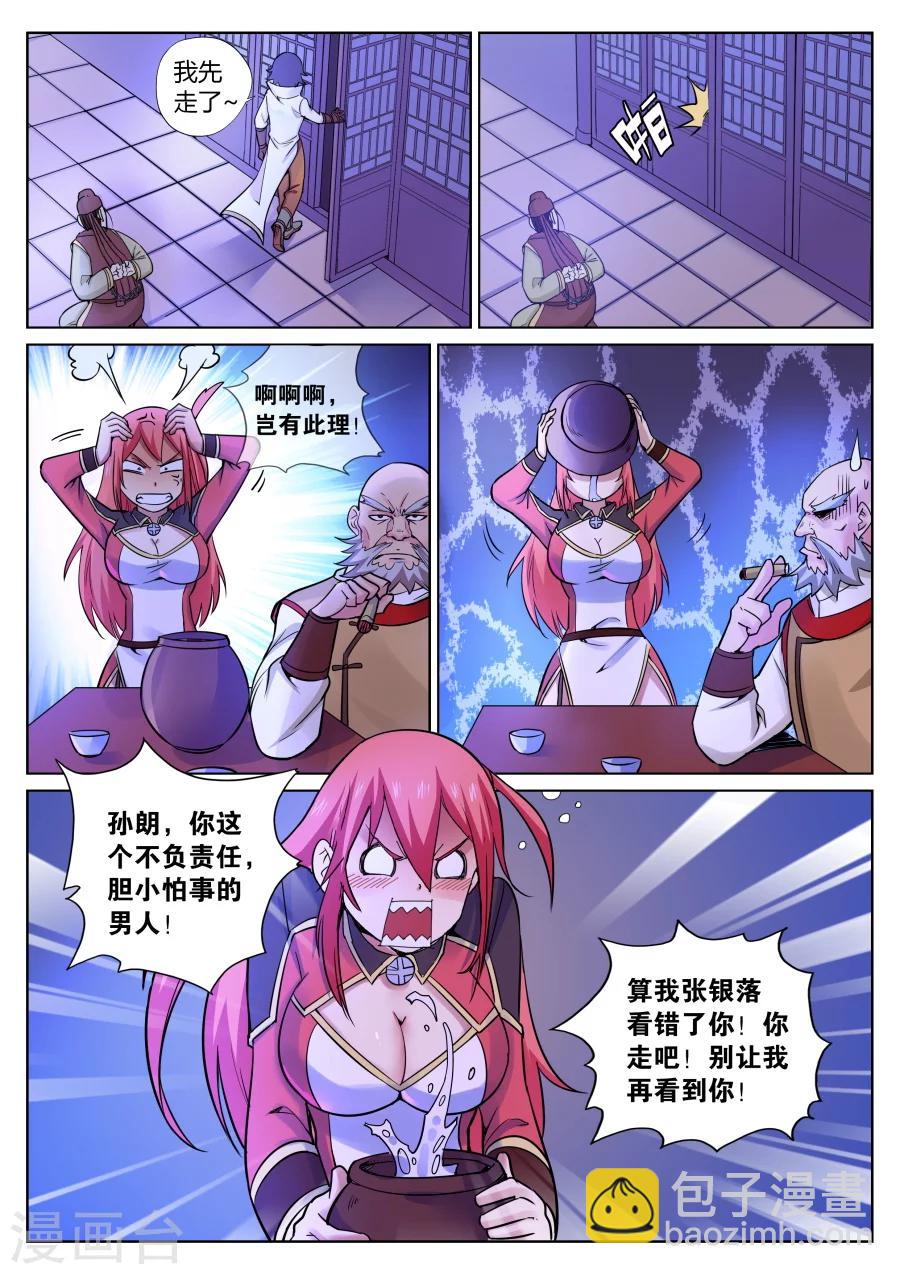 第52话 美少女的眼泪总是美味的1-第56话